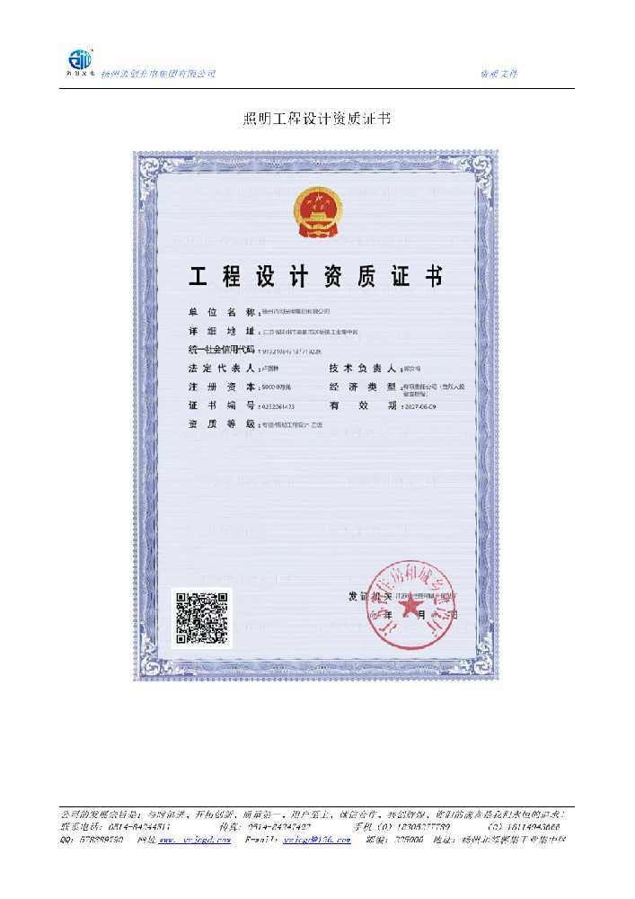 沙依巴克区照明工程设计资质证书
