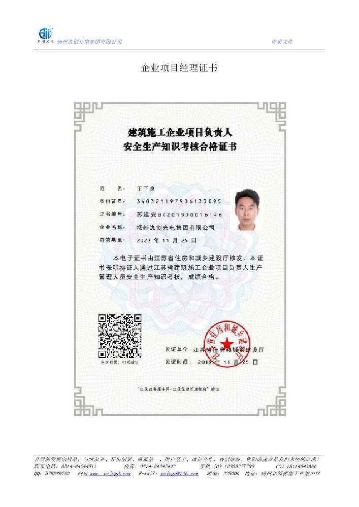 沙依巴克区企业项目经理证书