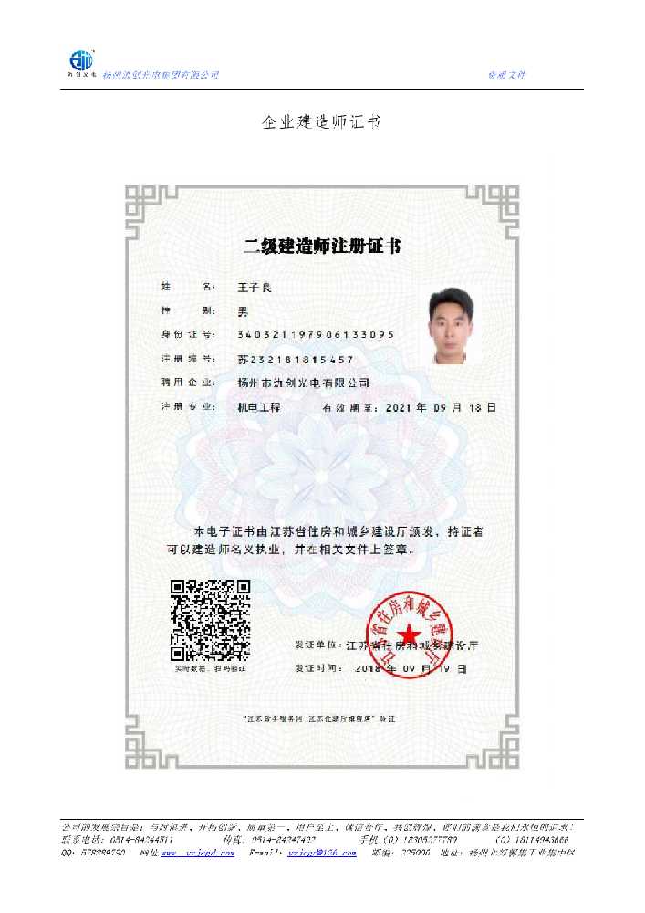 沙依巴克区企业建造师证书