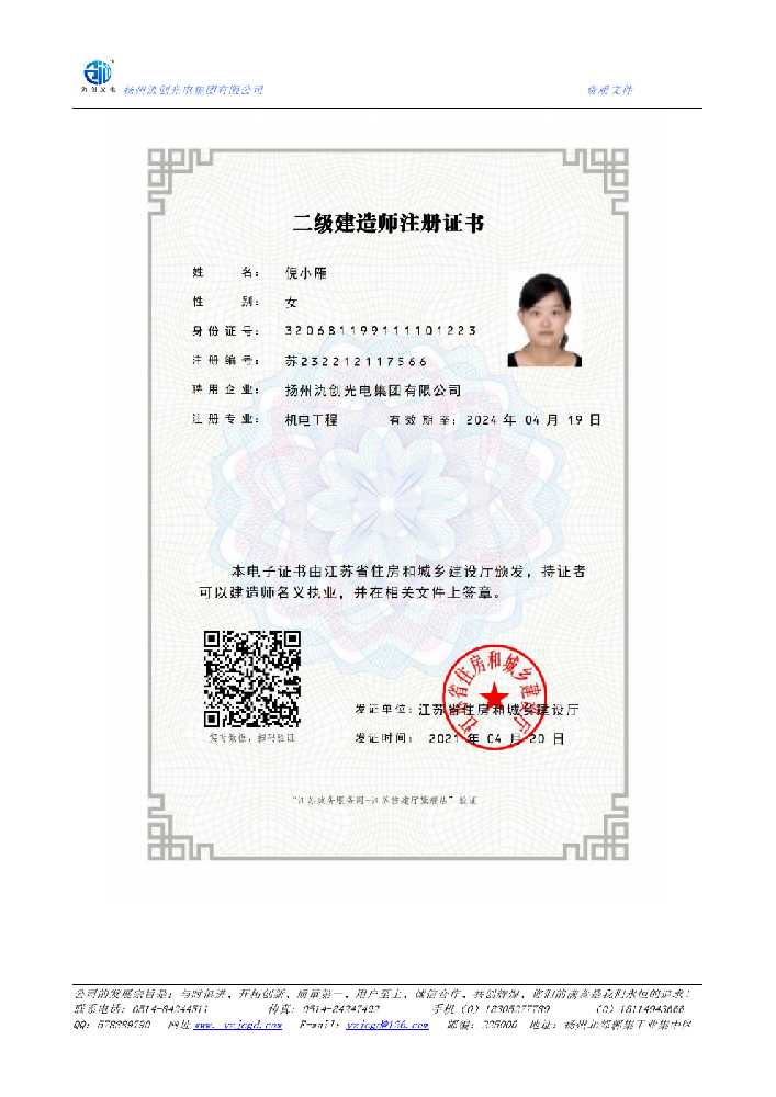 沙依巴克区二级建造师注册证书